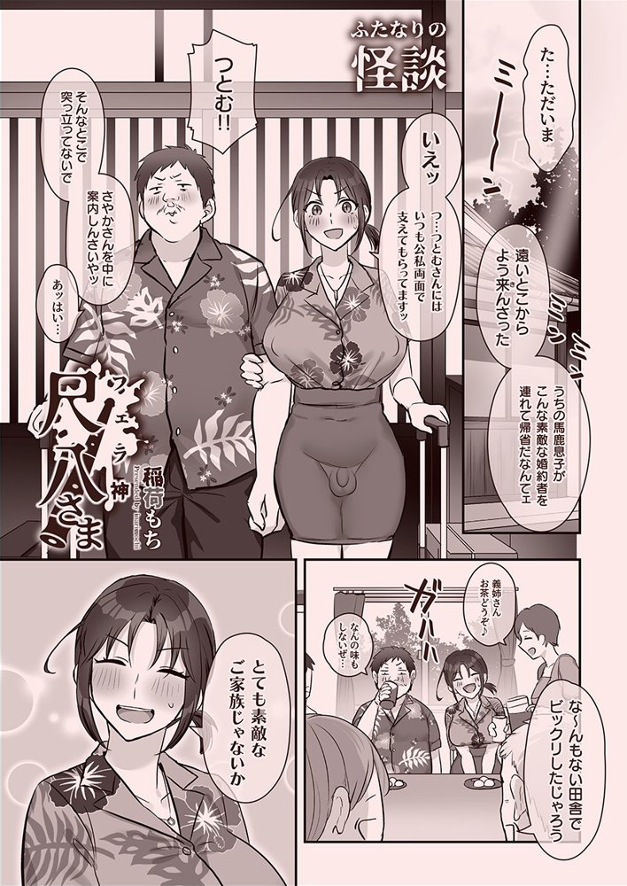 ふたなりの怪談 尺八さま エロ同人誌画像 002