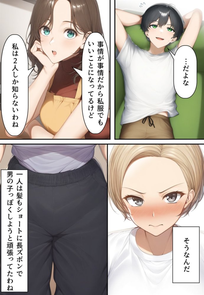夫婦逆転種族  〜「異性コミュニケーション」その後〜 エロ同人誌画像 014