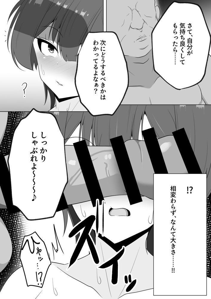 爆乳娘は快楽に堕つ。 エロ同人誌画像 010