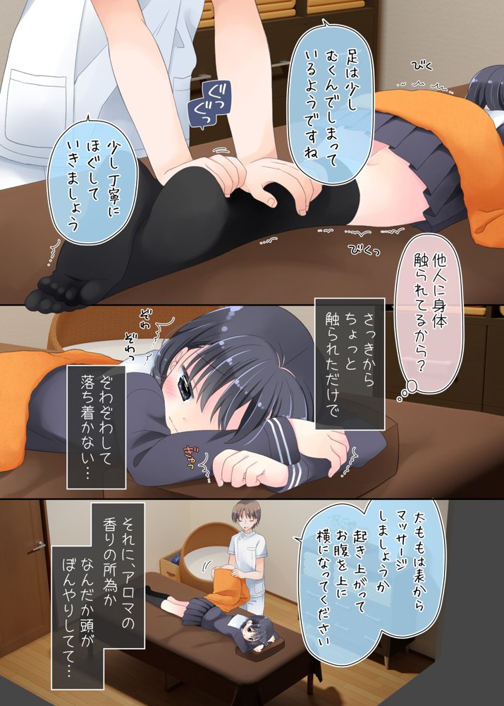 媚薬アロマ×マッサージ エロ同人誌画像 012