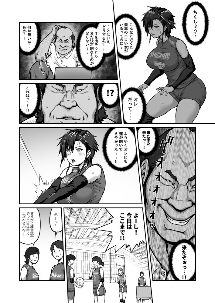 膣内射精おじさんに狙われた女は逃げることができない 〜藤友恵海編 VOL.1〜 エロ同人誌画像 010