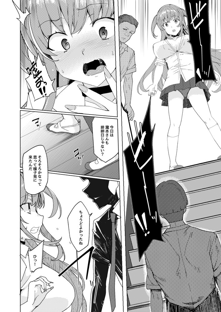上級精子着床義務化2〜僕をイジメてた奴らの彼女を寝取って種付け！〜 エロ同人誌画像 010