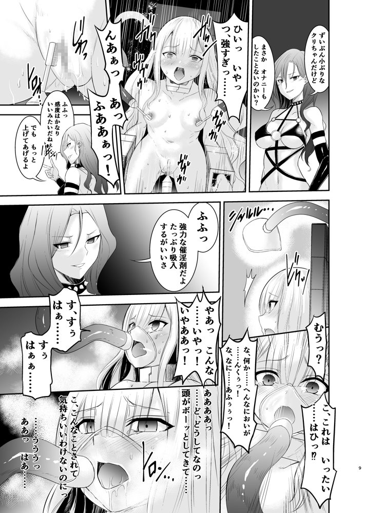 魔法少女リリィテレシアの受難 ―悪の女幹部さんに捕まり洗脳調教される魔法少女物語― エロ同人誌画像 010