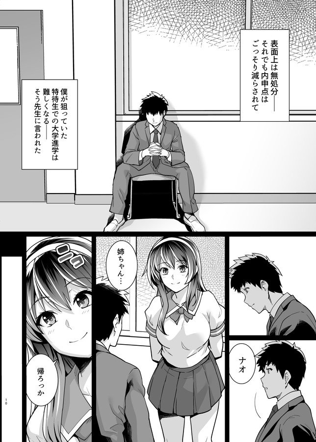 姉は親父に抱かれてる2 エロ同人誌画像 009