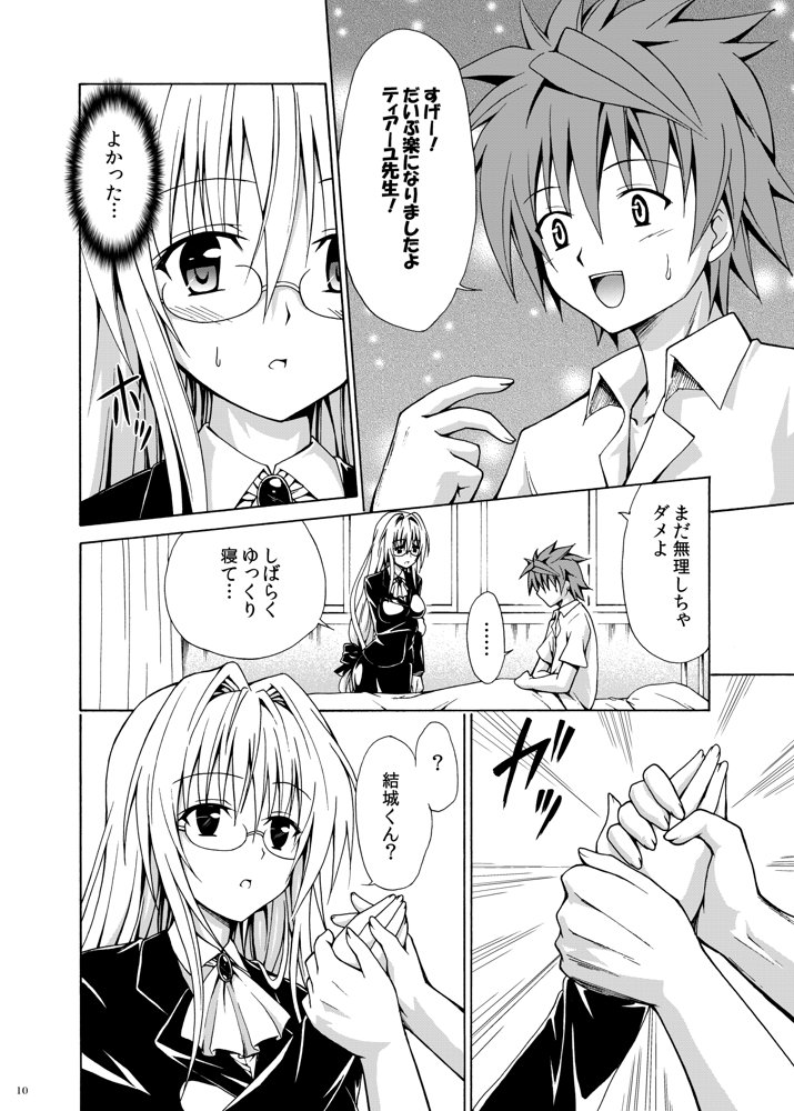 とらぶる★ティーチャーズ 〜総集編 第一集〜 エロ同人誌画像 006