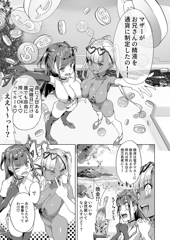 ハーレムでNEWGAME＋！！ vol.2 〜VRエロゲでイったら未来はハーレム世界になっていた！？〜 エロ同人誌画像 002