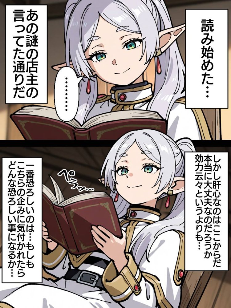 フリーレン様になんでも命令聞いちゃう魔法が効いちゃった話 エロ同人誌画像 010