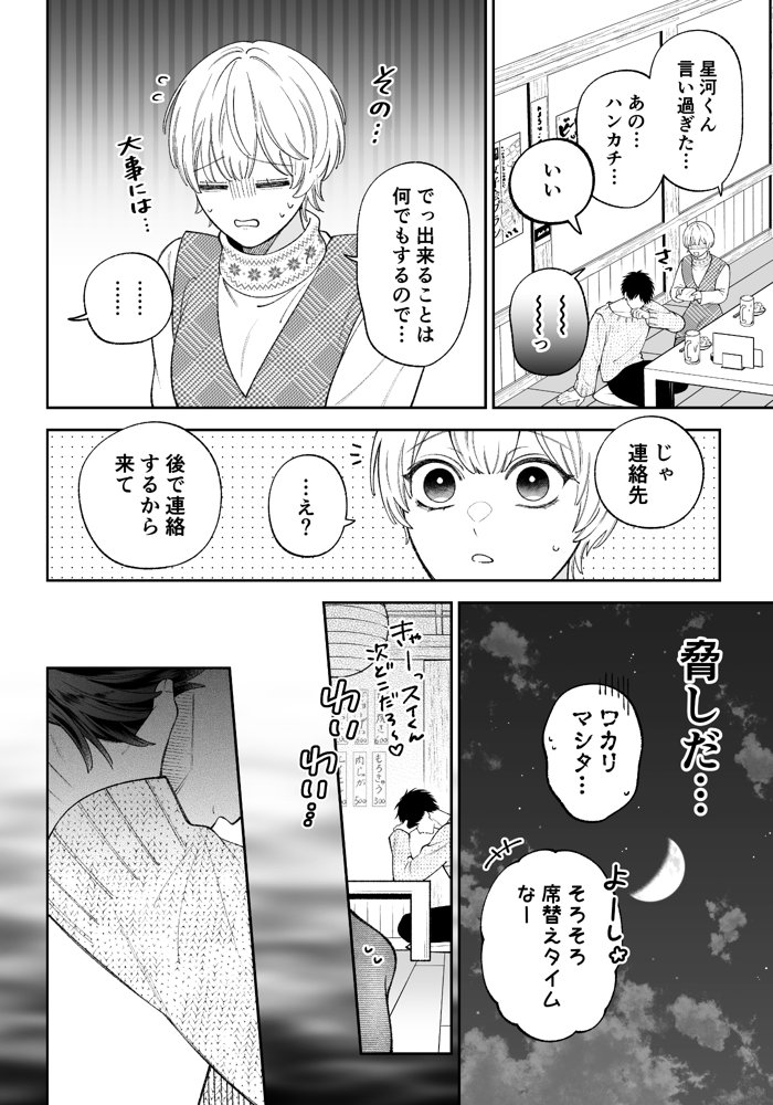 「カンスト王子は冷酷姫を渇望する」 エロ同人誌画像 010