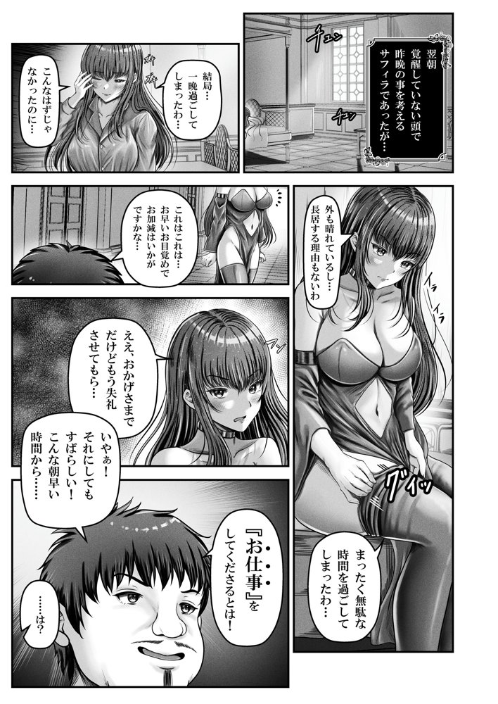 催●賢者 〜百年生きた女賢者は自分の催●魔法には抗えません〜 エロ同人誌画像 010