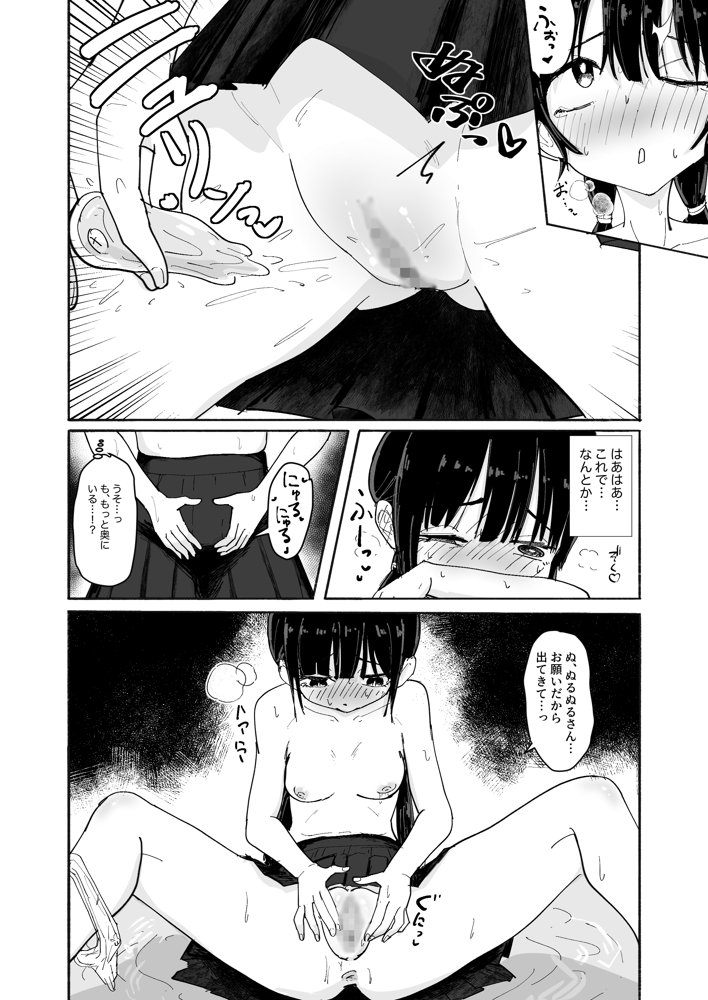 ぬるぬる達とおんなのこ エロ同人誌画像 011