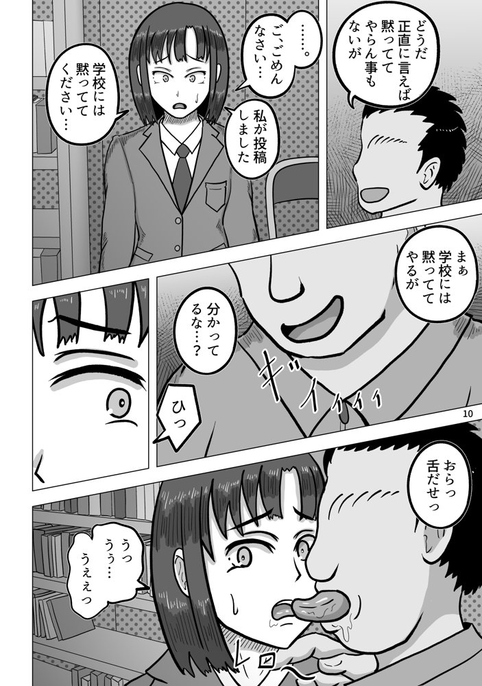 裏垢女子と母親  何もされないはずはなく…… エロ同人誌画像 011
