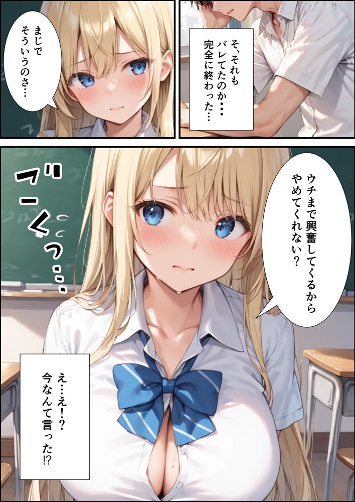 陰キャの俺が隣の席のギャルJKの爆乳を眺めてたら襲われた話【体験版20P】 エロ同人誌画像 010