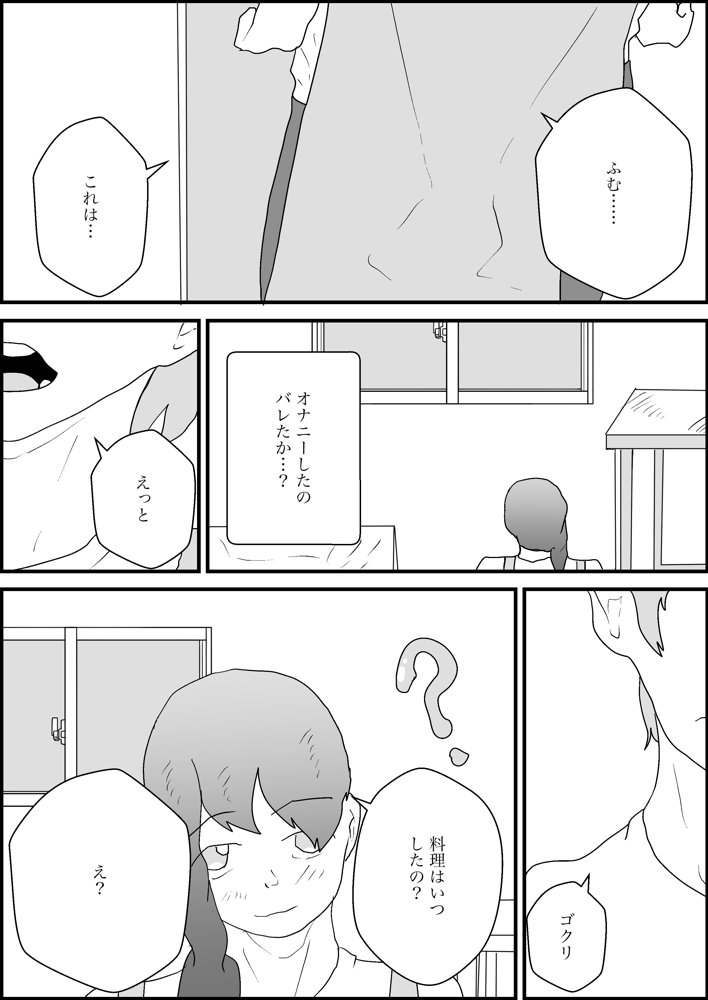 隣人の母親が好きすぎる エロ同人誌画像 010