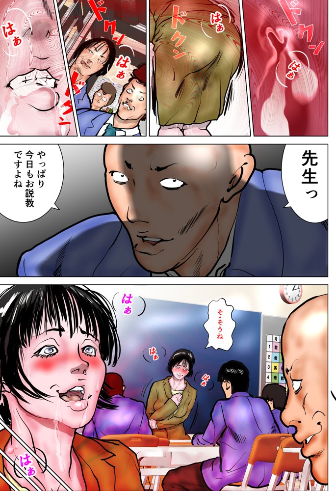 女教師 威厳の代償2〜悲運の教え子ガチャ〜 エロ同人誌画像 010