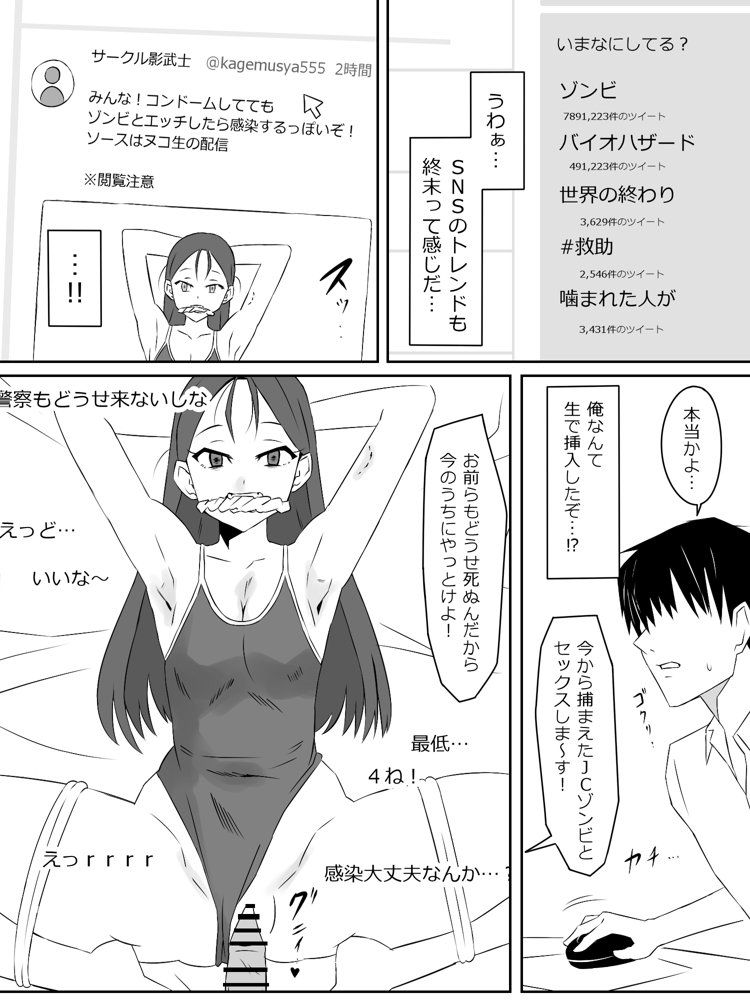 ゾンビハーレムライフ〜抗体持ちの俺と爆乳ゾンビ〜第一話 エロ同人誌画像 010