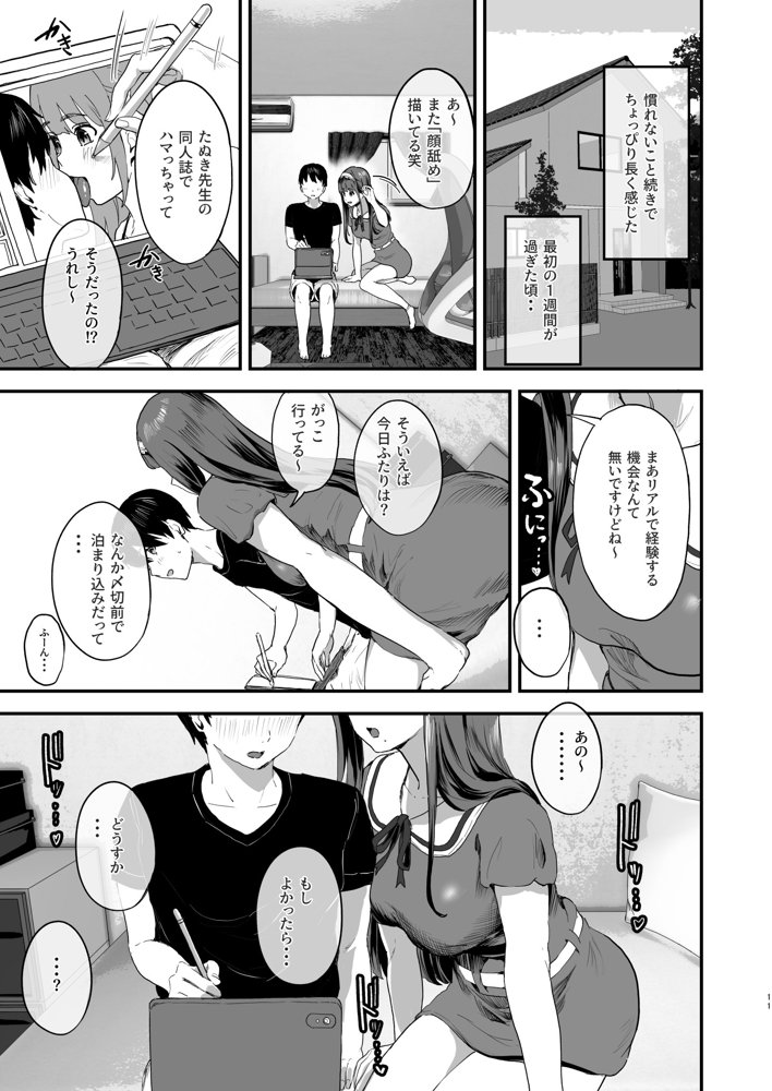 同人サークル入りませんか？ エロ同人誌画像 006