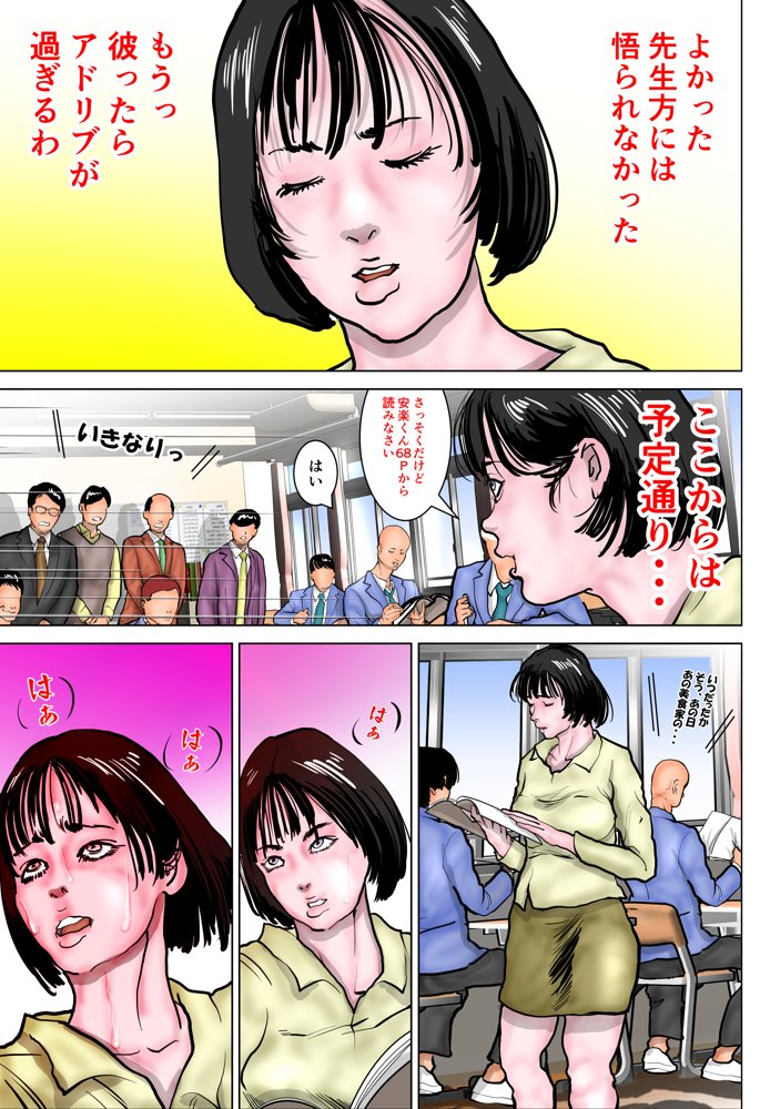 女教師 威厳の代償3 〜喝采〜 エロ同人誌画像 010