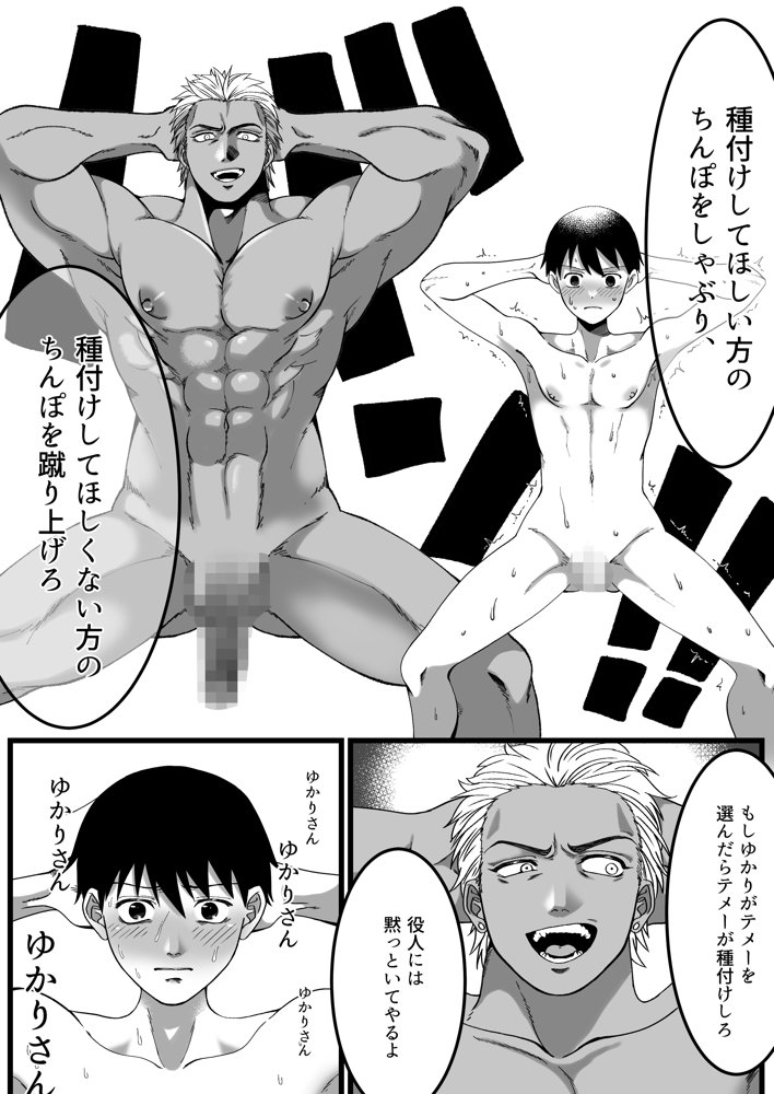 短小包茎はお断りな世界 エロ同人誌画像 010