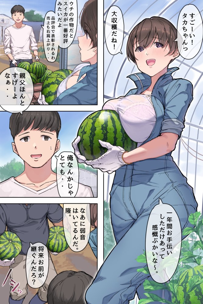 農家の嫁と絶倫義父〜嫁いだ先で待っていたのは手取り足取り種付け調教される日々でした〜 エロ同人誌画像 002