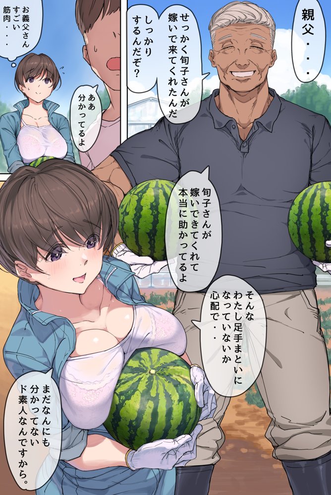 農家の嫁と絶倫義父〜嫁いだ先で待っていたのは手取り足取り種付け調教される日々でした〜 エロ同人誌画像 003
