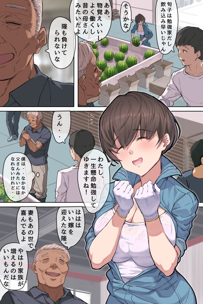 農家の嫁と絶倫義父〜嫁いだ先で待っていたのは手取り足取り種付け調教される日々でした〜 エロ同人誌画像 004