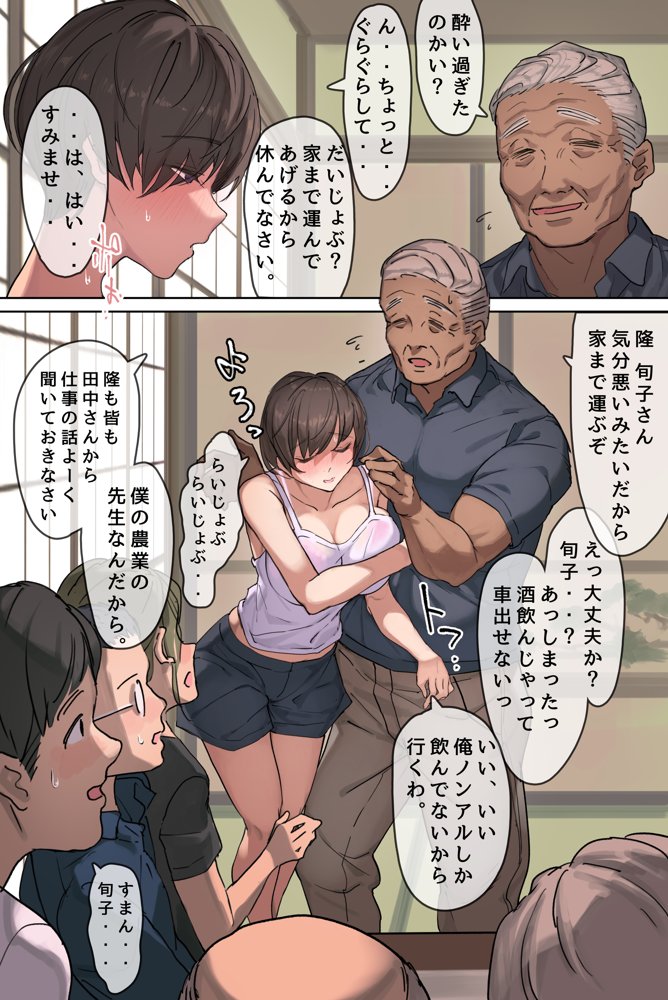 農家の嫁と絶倫義父〜嫁いだ先で待っていたのは手取り足取り種付け調教される日々でした〜 エロ同人誌画像 008