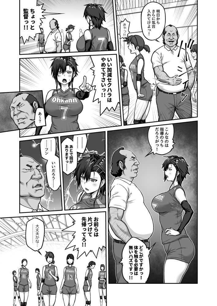 膣内射精おじさんに狙われた女は逃げることができない 〜藤友恵海編 VOL.1〜 エロ同人誌画像 011