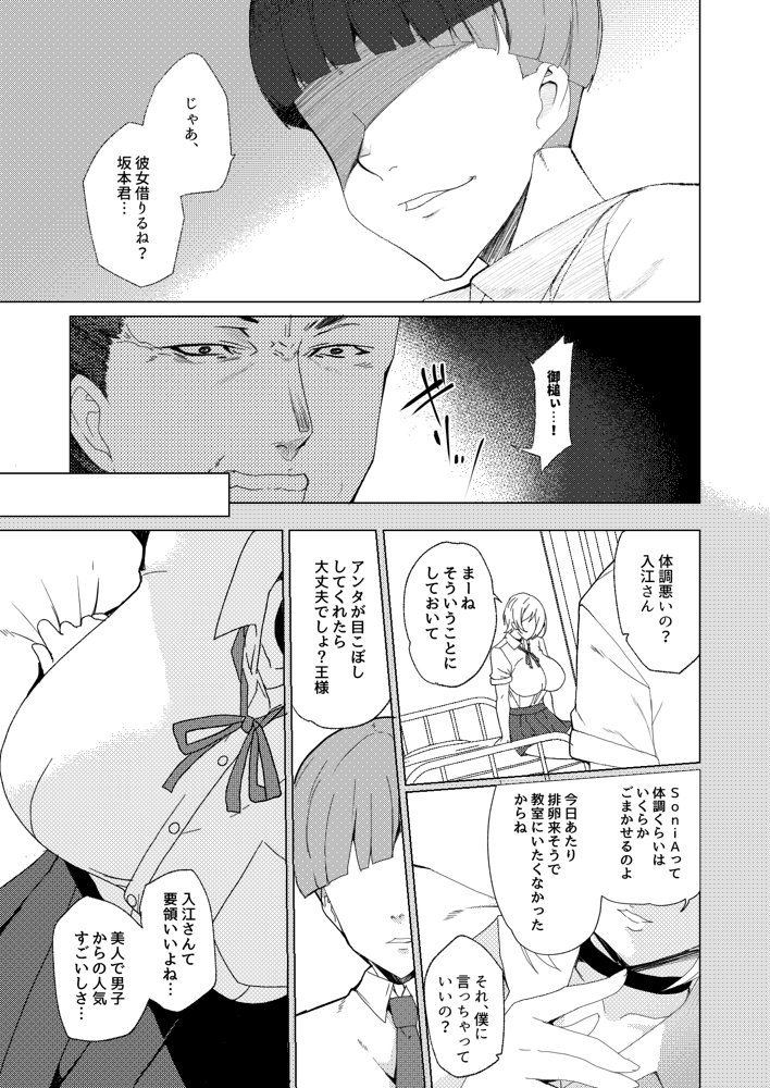上級精子着床義務化2〜僕をイジメてた奴らの彼女を寝取って種付け！〜 エロ同人誌画像 011