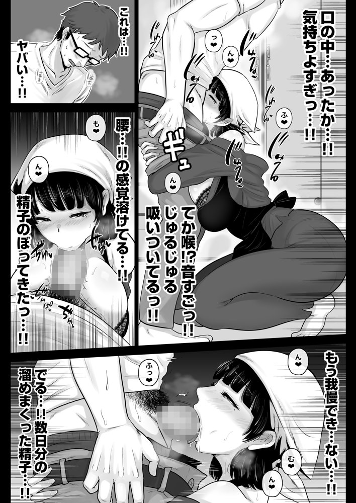 弁当屋の博多美人妻と濃厚セックスしまくった話 エロ同人誌画像 003