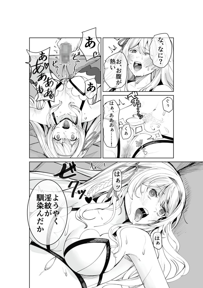 支配の淫紋 ―おっさん店主に淫紋を植え付けられて身も心も征服される姫騎士物語― エロ同人誌画像 011
