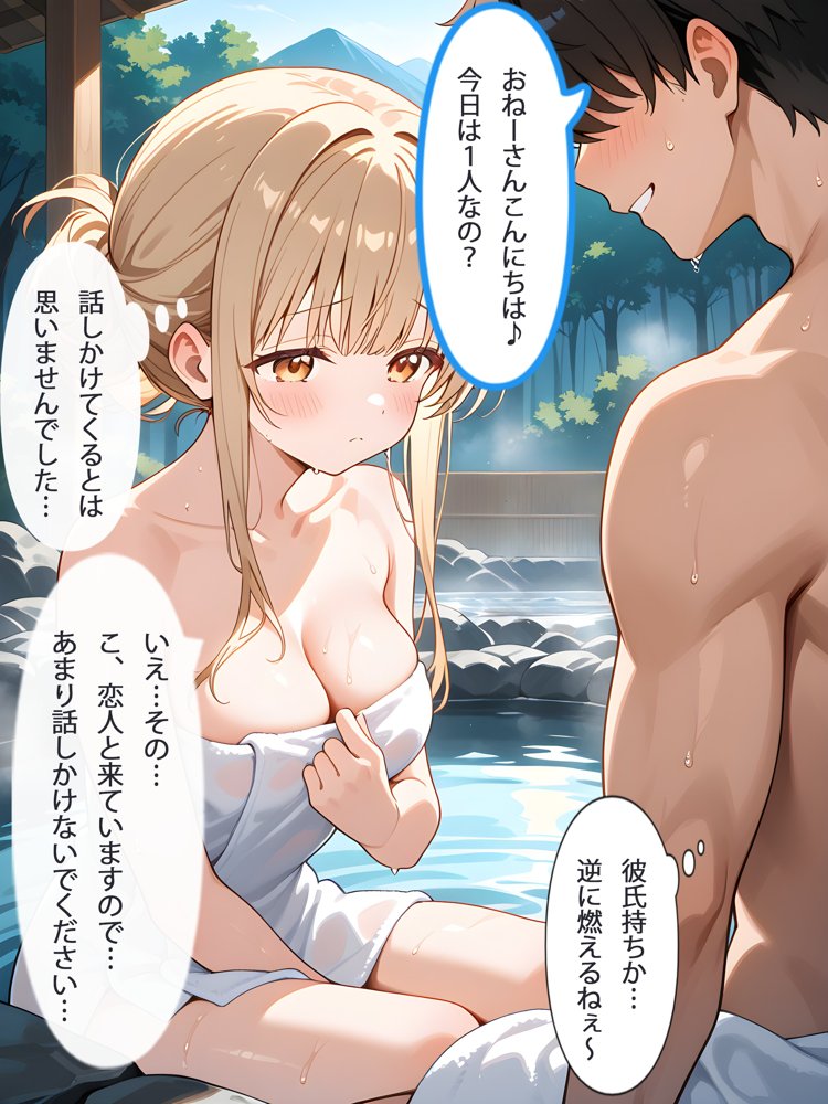 お隣の天使様と行った温泉旅行 〜お隣の宿泊客に寝取られてメス堕ちしてしまった椎名真〇〜 エロ同人誌画像 011