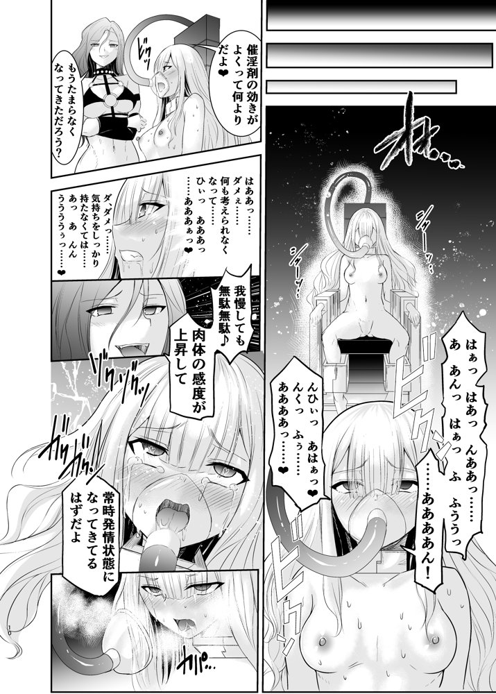 魔法少女リリィテレシアの受難 ―悪の女幹部さんに捕まり洗脳調教される魔法少女物語― エロ同人誌画像 011