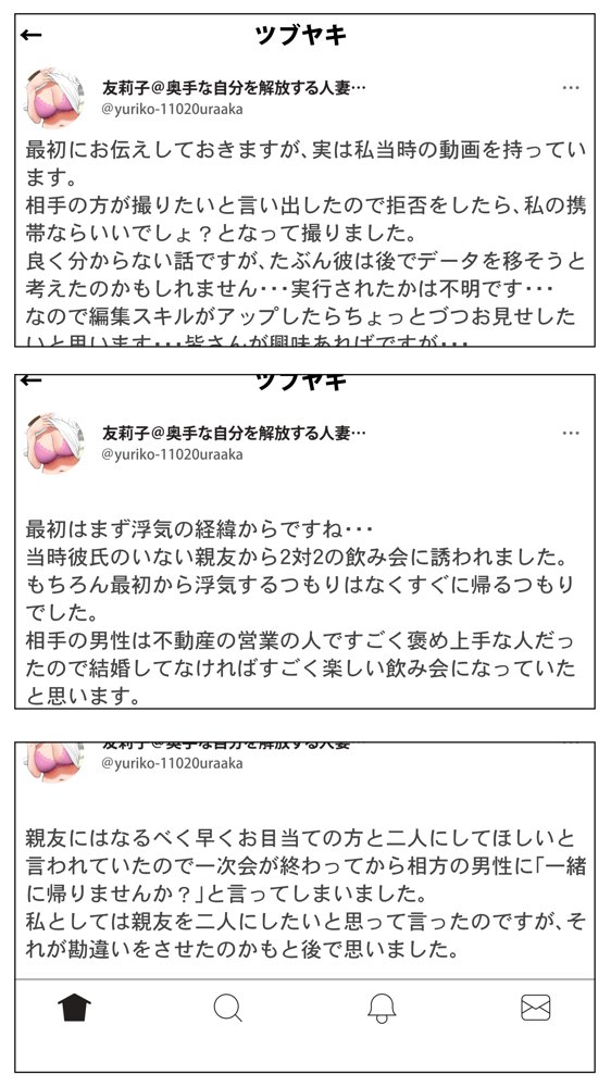体験談告白「妻の裏垢」 エロ同人誌画像 011