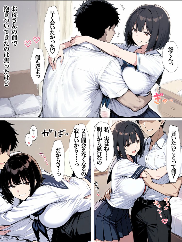 娘の彼氏寝取りました エロ同人誌画像 011