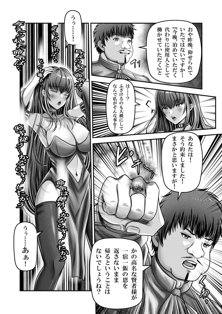 催●賢者 〜百年生きた女賢者は自分の催●魔法には抗えません〜 エロ同人誌画像 011