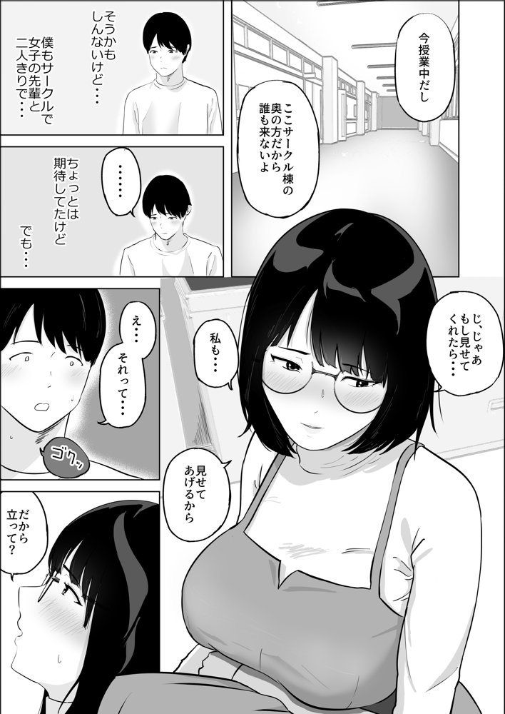 経験ゼロFカップオタク女子が後輩男子と生セックスでイキまくる エロ同人誌画像 011