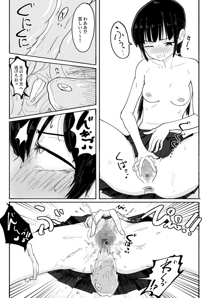 ぬるぬる達とおんなのこ エロ同人誌画像 012