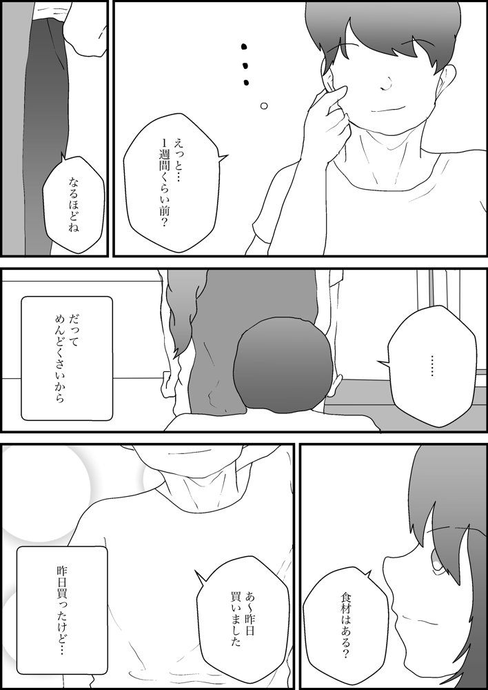 隣人の母親が好きすぎる エロ同人誌画像 011