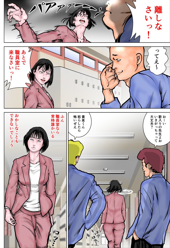 女教師 威厳の代償 エロ同人誌画像 011
