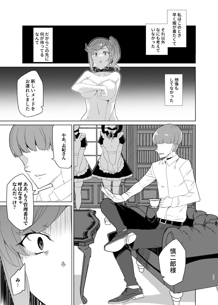 上級精子着床義務化！EX2 0級国民志木明日香 エロ同人誌画像 011