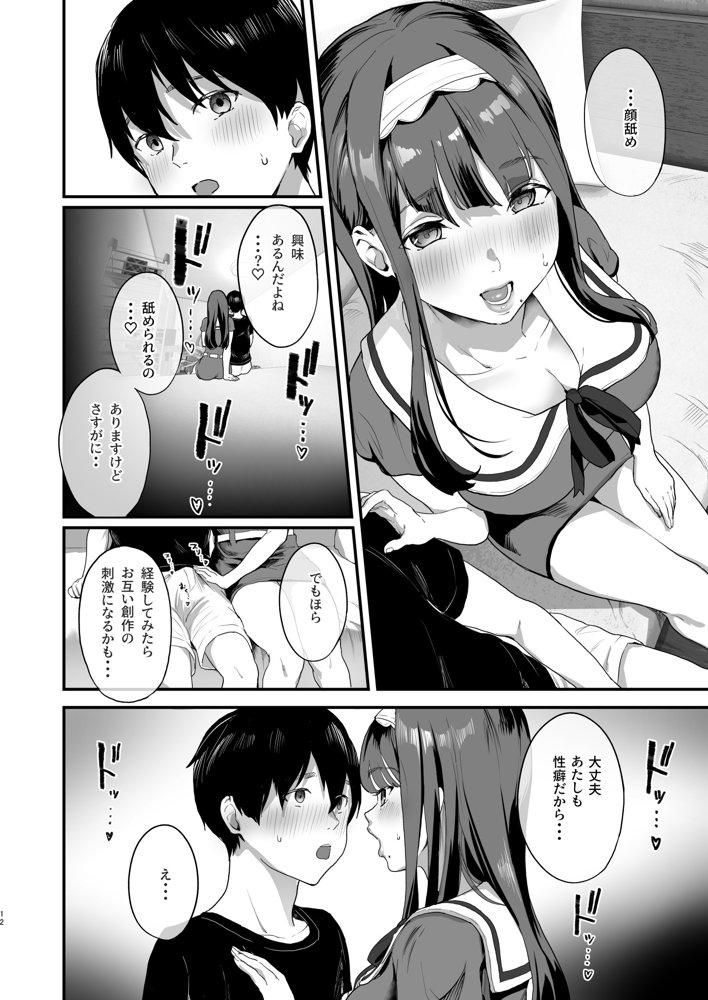 同人サークル入りませんか？ エロ同人誌画像 007