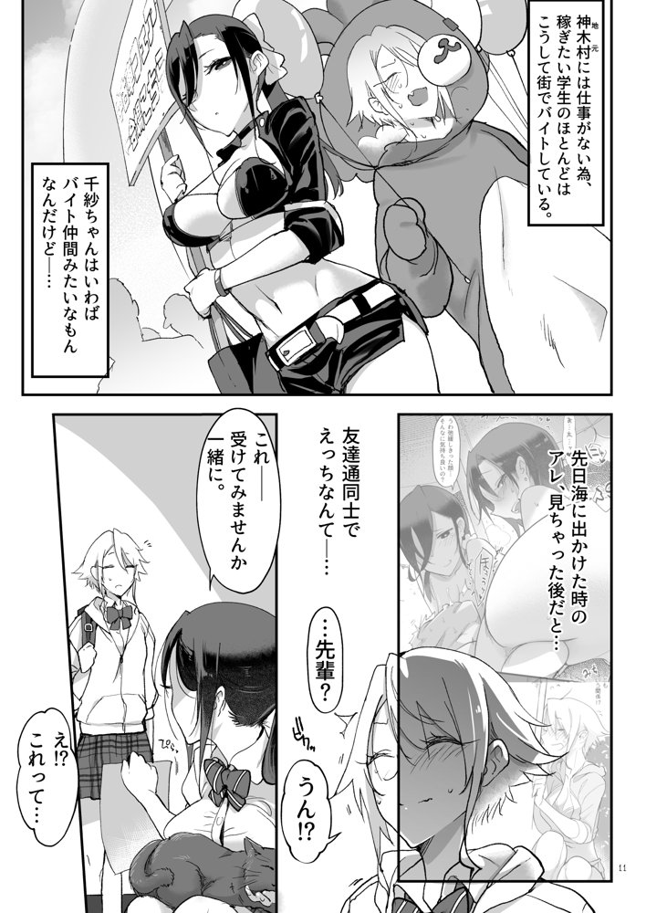 メスダチ総集編2 エロ同人誌画像 004