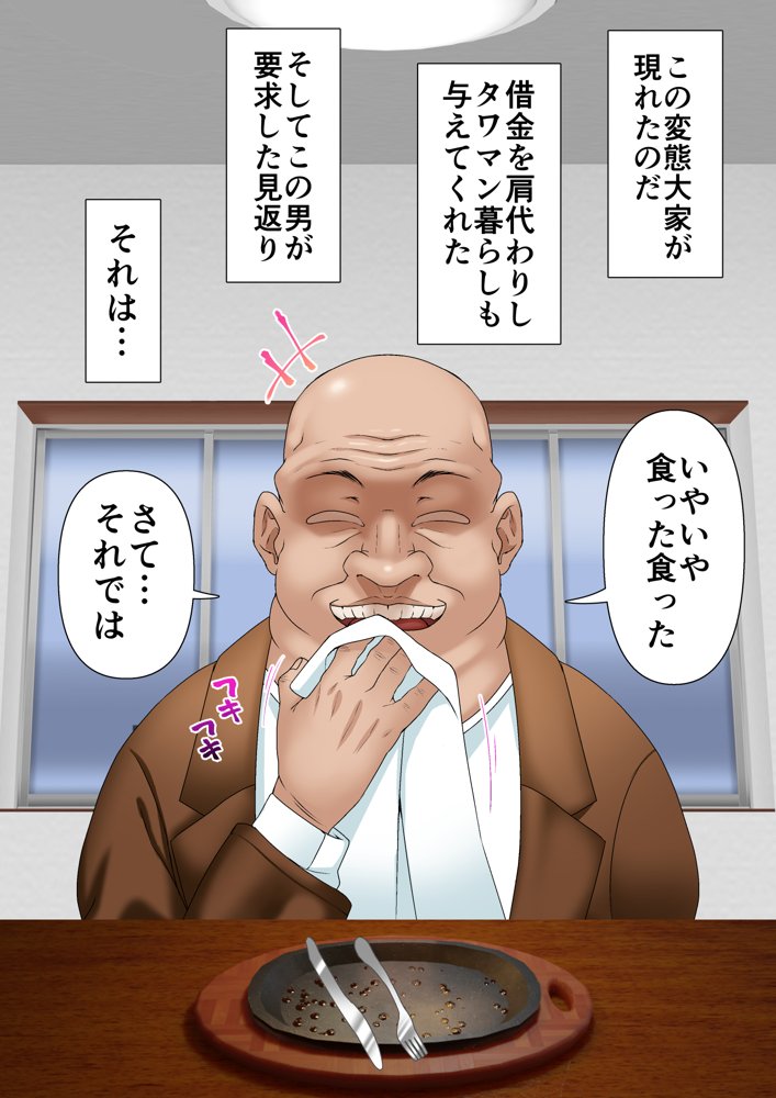寝トラレ奥様と変態大家 vol.1 エロ同人誌画像 011