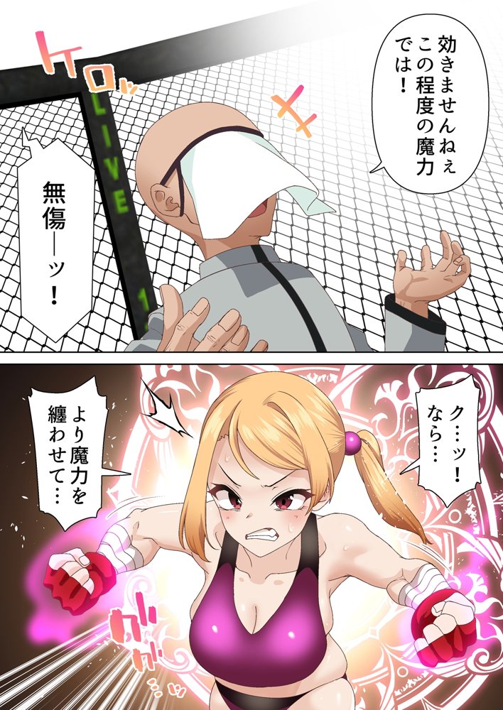 拳闘魔導士は催●術には屈しない エロ同人誌画像 011