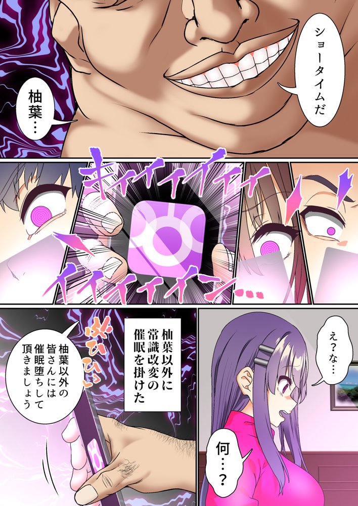 生意気双子令嬢 催●アプリでチンポ堕ち総集編 エロ同人誌画像 040