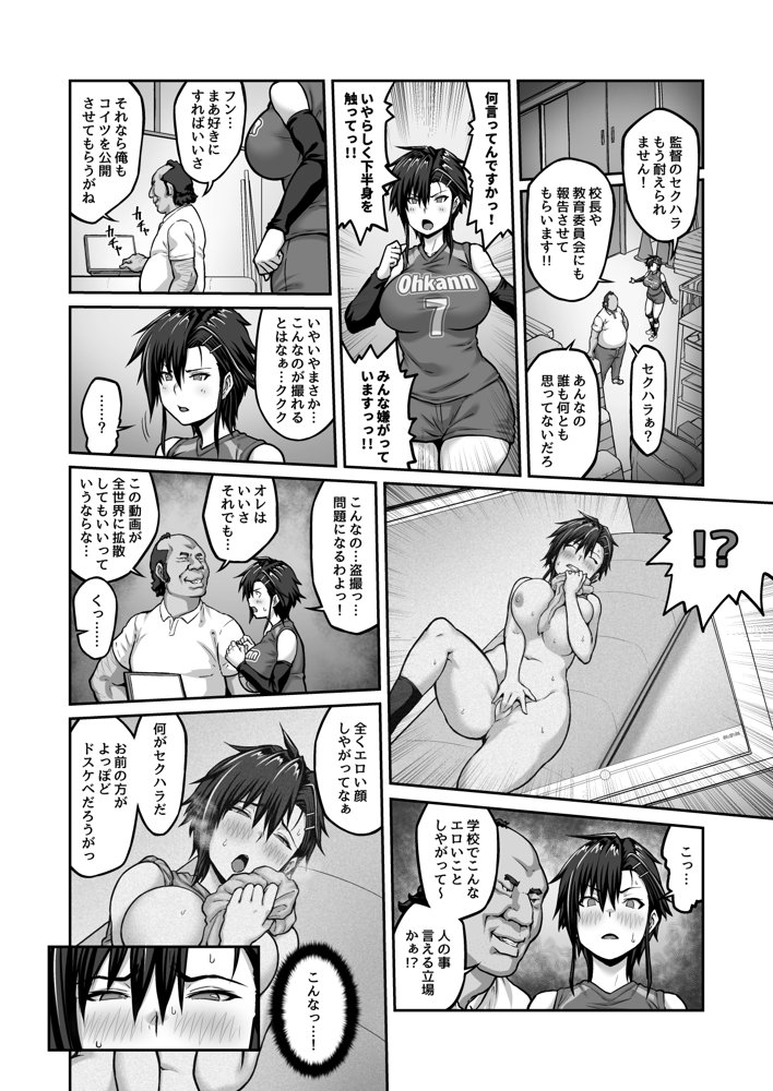 膣内射精おじさんに狙われた女は逃げることができない 〜藤友恵海編 VOL.1〜 エロ同人誌画像 012