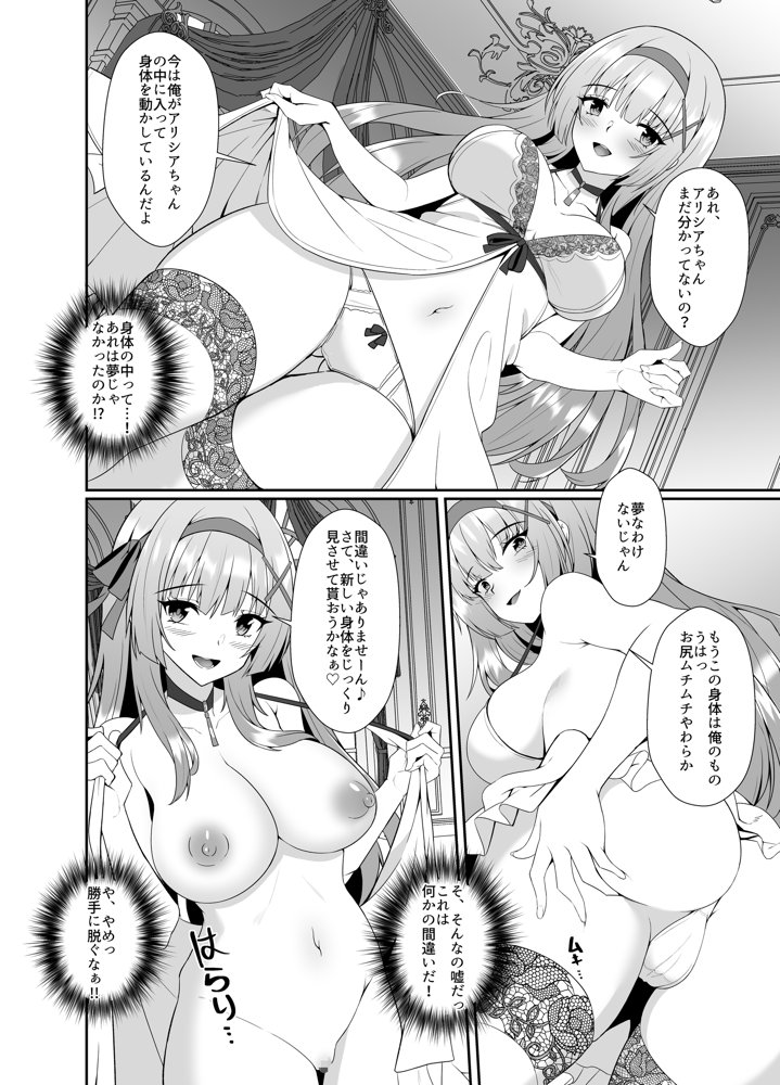 姫様の人生いただきます ―皮化されておっさんに身体を乗っ取られてしまう姫騎士物語― エロ同人誌画像 012