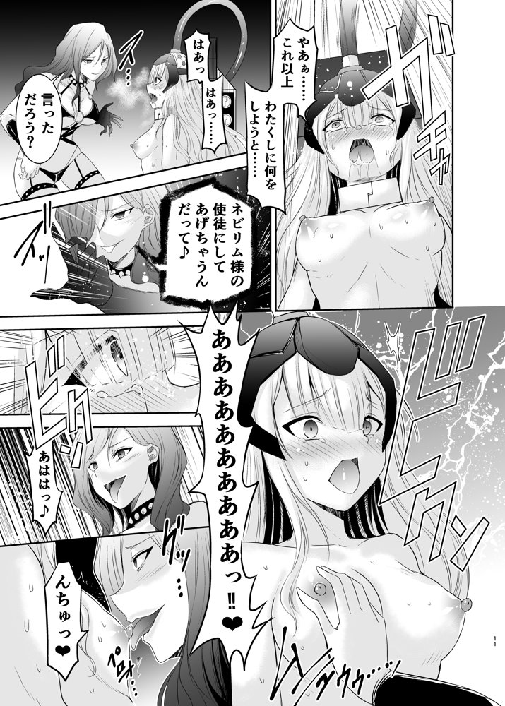 魔法少女リリィテレシアの受難 ―悪の女幹部さんに捕まり洗脳調教される魔法少女物語― エロ同人誌画像 012