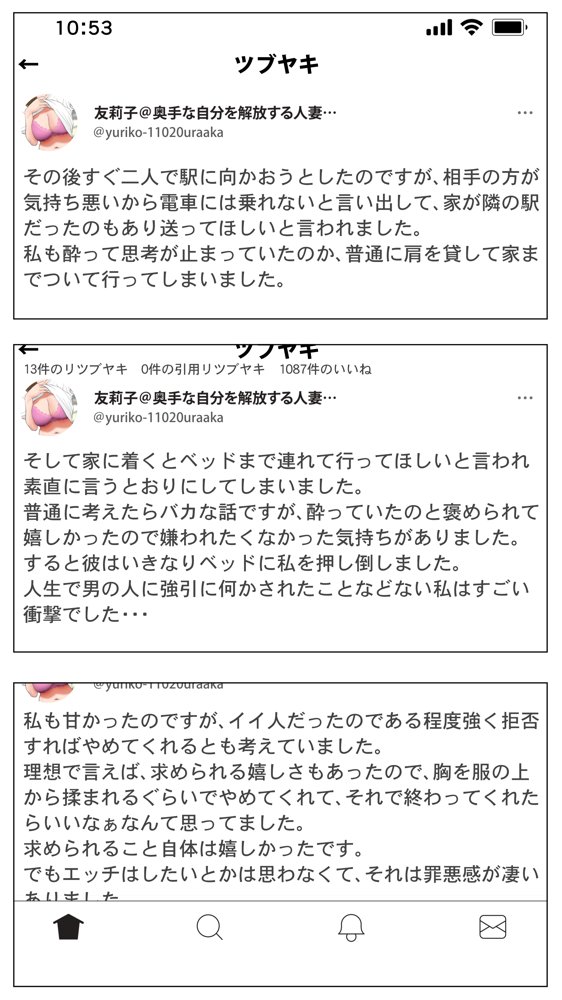 体験談告白「妻の裏垢」 エロ同人誌画像 012
