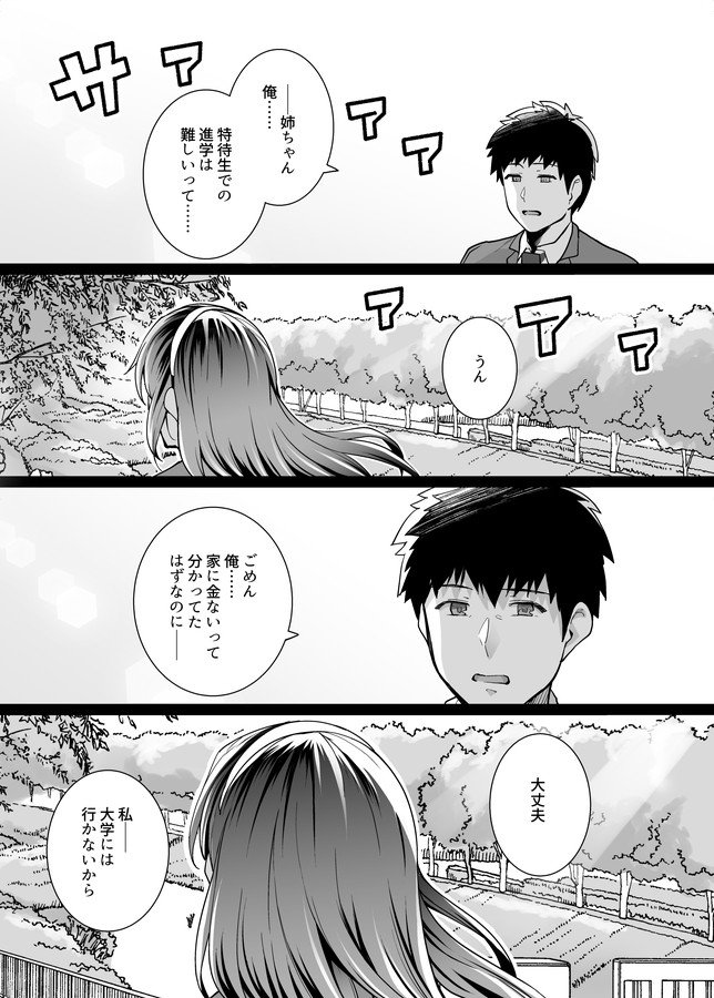 姉は親父に抱かれてる2 エロ同人誌画像 011